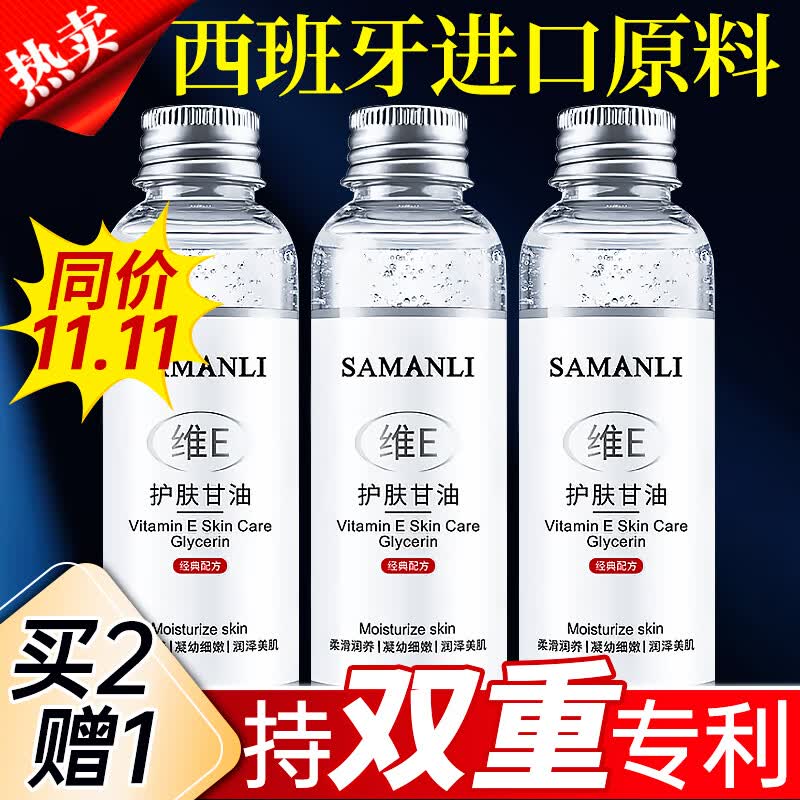 莎曼莉甘油维生素e护肤甘油润肤乳滋润补水保湿护肤脸部面部全身100ml怎么样,好用不?