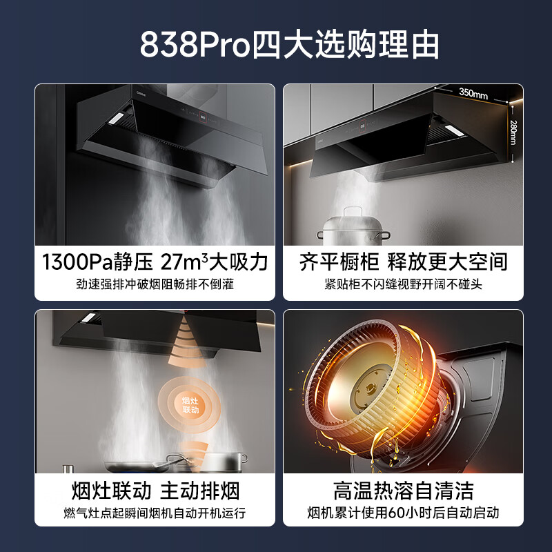 德意(DE&E)欧式变频油烟机 家用27立方大风量 1300pa风压吸油烟机 齐平橱柜 自清洁 838Pro+728T天然气