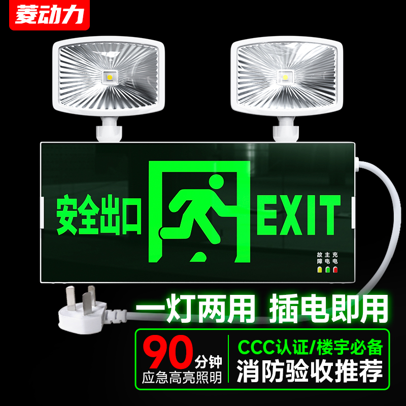 真实情况透露菱动力方头应急灯消防应急灯评测透漏？评测一星期感受分享