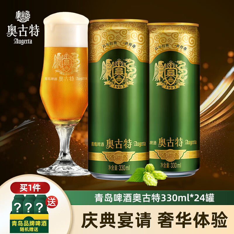 奥古特（Augerta）青岛啤酒奥古特啤酒听装啤酒12度 330mL 24罐 整箱装