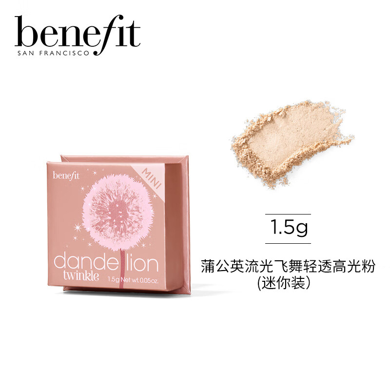 贝玲妃Benefit蒲公英流光飞舞轻透高光粉（迷你装）1.5g