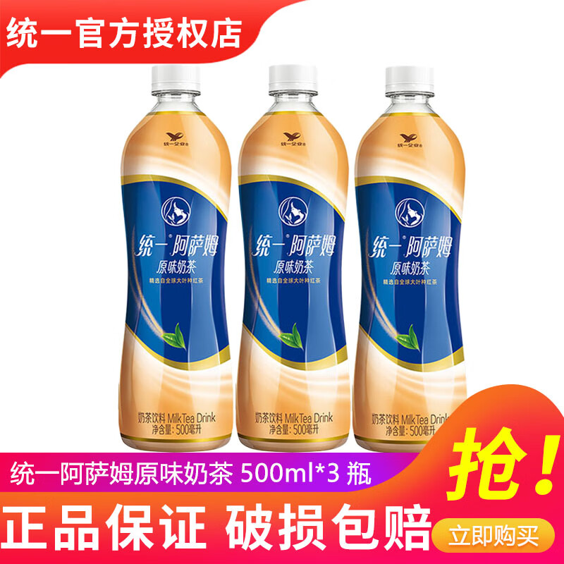 统一阿萨姆原味奶茶500ml/瓶箱装白桃观音青提茉莉奶茶饮料多口味可选 原味500ml*3瓶【尝鲜装】