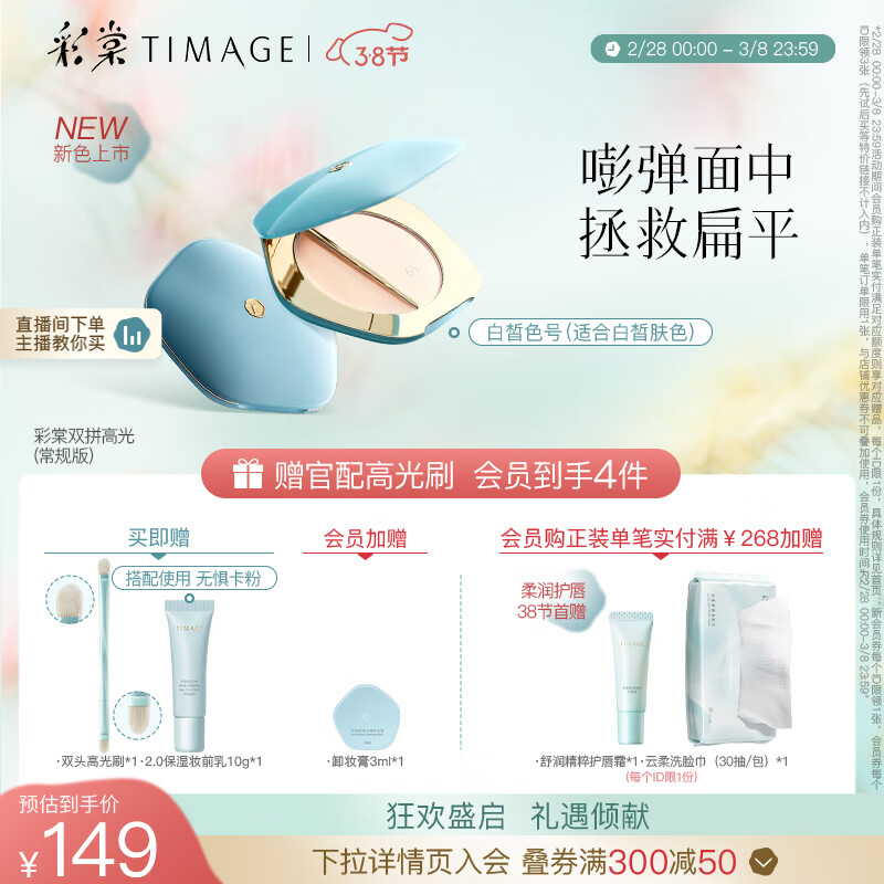 彩棠（TIMAGE）新版白皮款 双拼高光粉膏修容哑光提亮遮泪沟法令纹女神节礼物