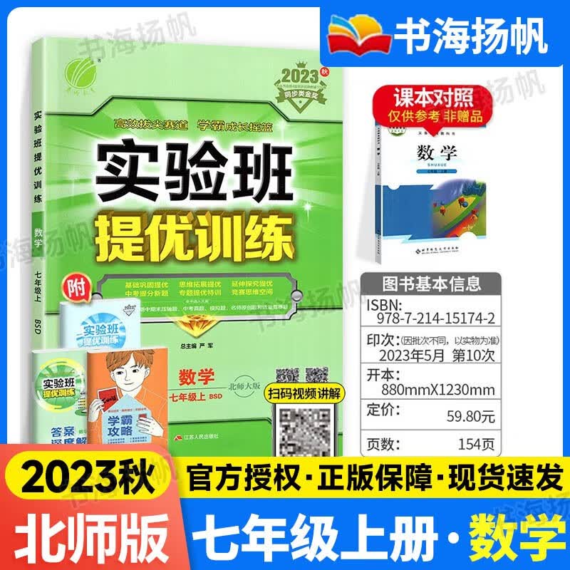 科目多选】2023版初一实验班提优训练七年级上册课时作业本练习册 数学 北师版