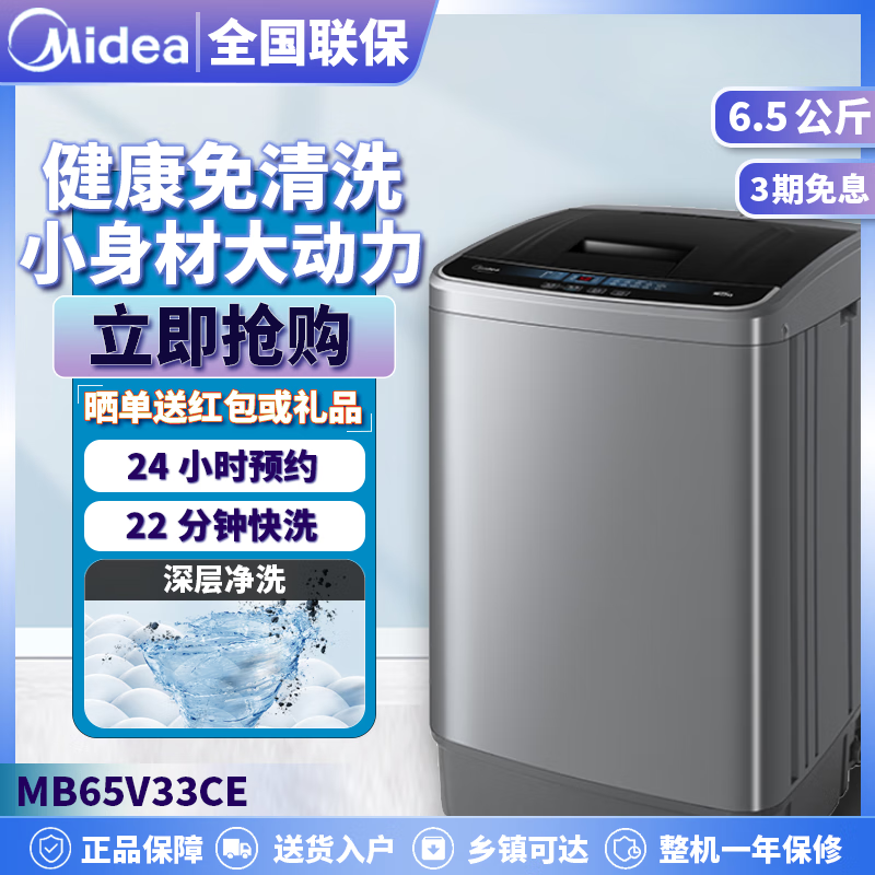 美的洗衣机6.5公斤免清洗 品质电机 水电双宽 波轮全自动小型家用租房样品机 MB65V33CE