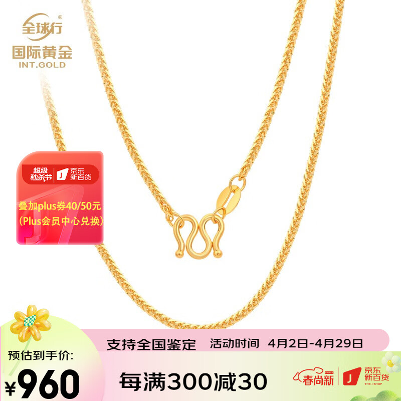 查京东黄金素链往期价格App|黄金素链价格走势图