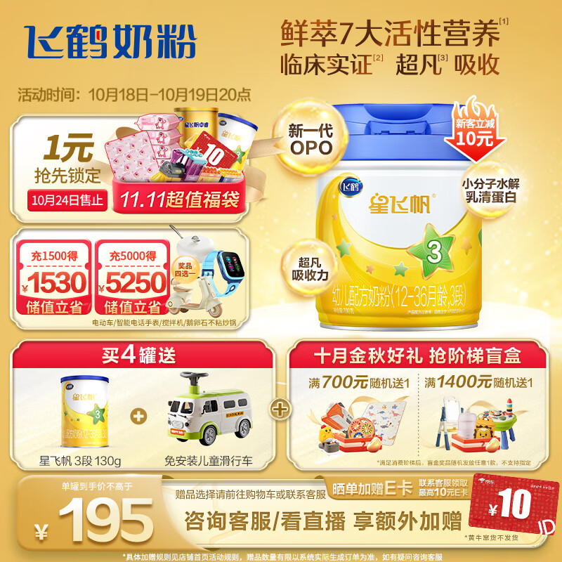 飞鹤星飞帆 幼儿配方奶粉 3段(12-36个月适用) 700克 专利OPO怎么样,好用不?