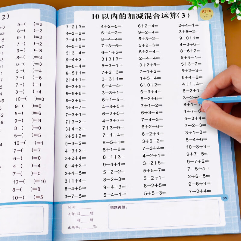一年级上册口算题卡口算天天练数学思维训练练习题人教版小学计算题练习册10以内20以内加减法教材同步综合训练题口算题练习上