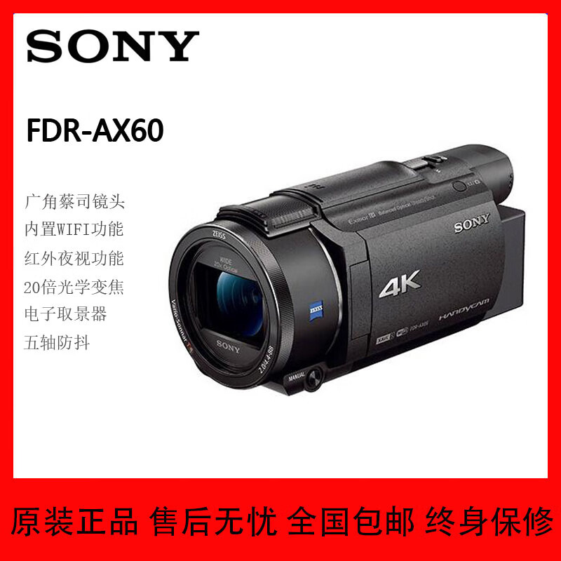 索尼（SONY）FDR-AX60 4K高清数码摄像机 DV摄影视频录像夜摄五轴防抖内置WiFi 官方标配【正品保障 终身质保】