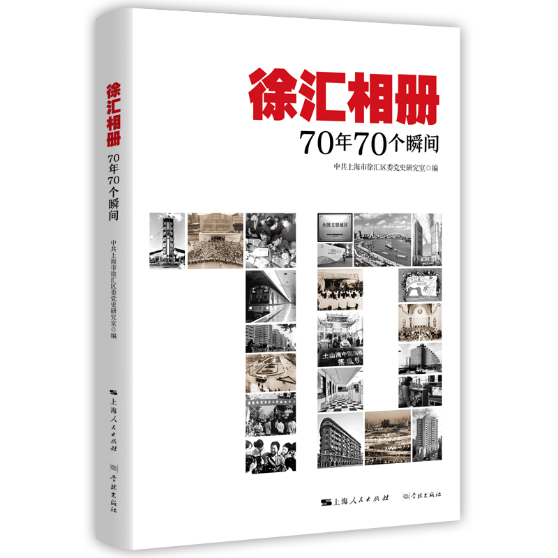 徐汇相册：70年70个瞬间