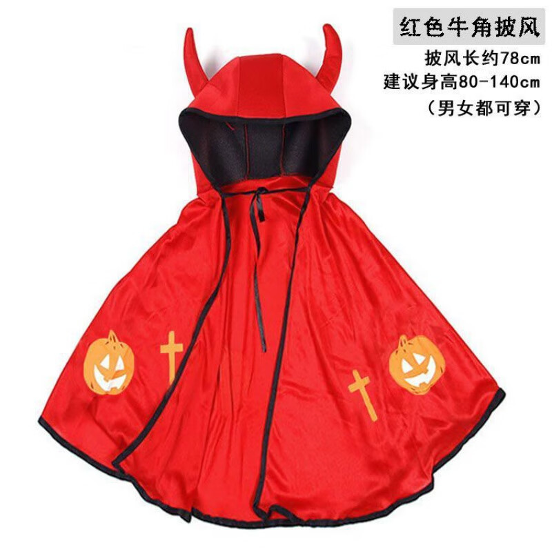 skgoldy万圣节服装牛角披风南瓜衣恶魔斗篷男女披肩园表演演出服 红牛角披风怎么样,好用不?