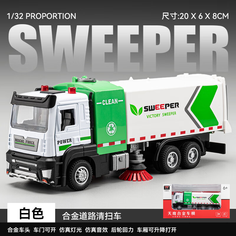 欧凯森超大号合金扫地车玩具环卫车道路清运垃圾车洒水车儿童玩具车男孩 大号 扫地车-合金款