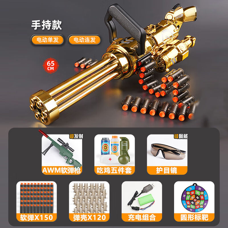 加特林玩具枪200发黄金加特林机关枪大菠萝m249玩具枪电动连 黄金