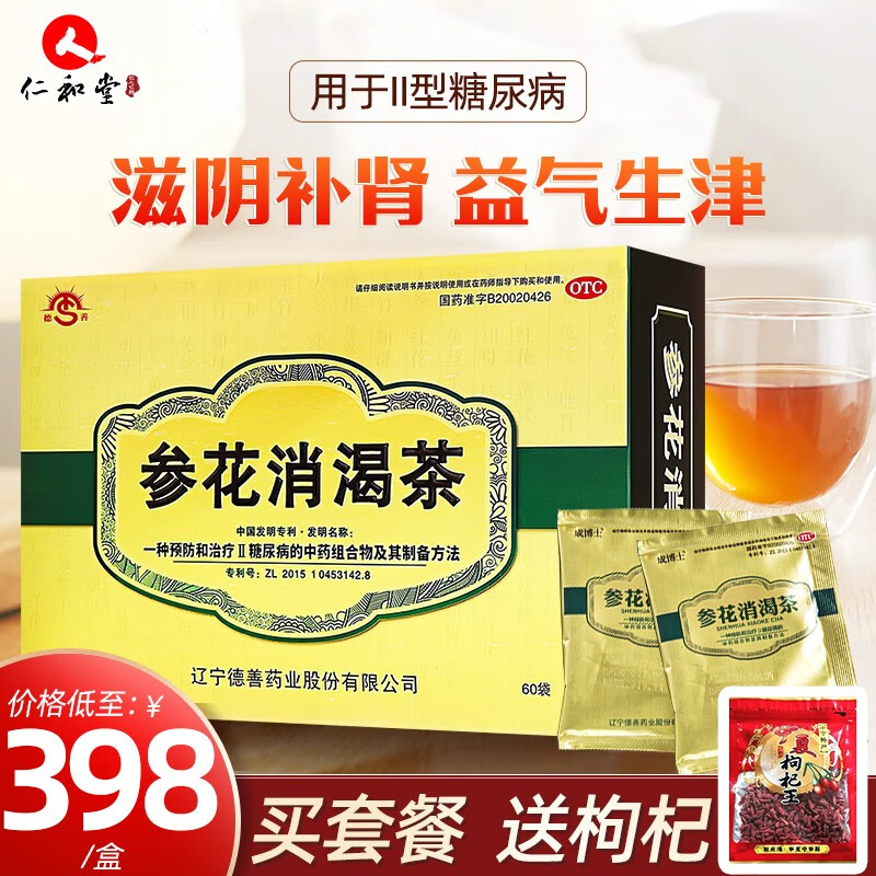 成博士 参花消渴茶3g*60袋 滋阴补肾益气生津2型糖尿病药茶德善失眠