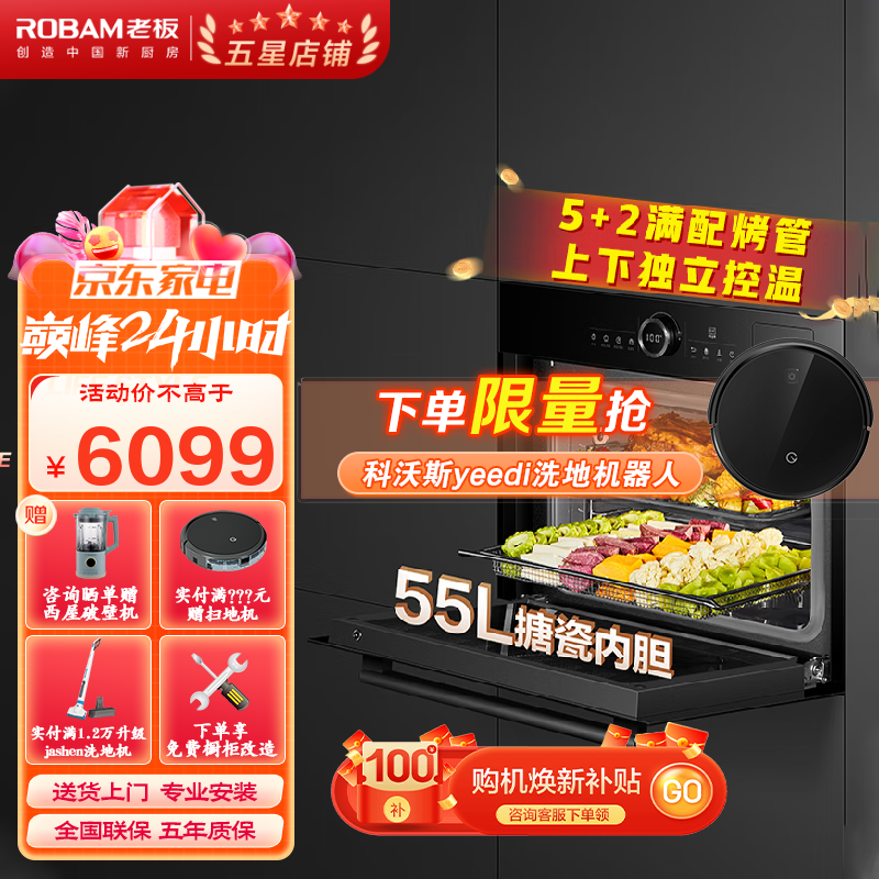 老板（Robam）【探索家】老板蒸烤箱一体机55L搪瓷内胆蒸烤炸焖炖一体机CQ9062X家用蒸烤一体机嵌入式蒸箱烤箱 【跨时代革新】变“频”大蒸汽 上下独立控温怎么样,好用不?