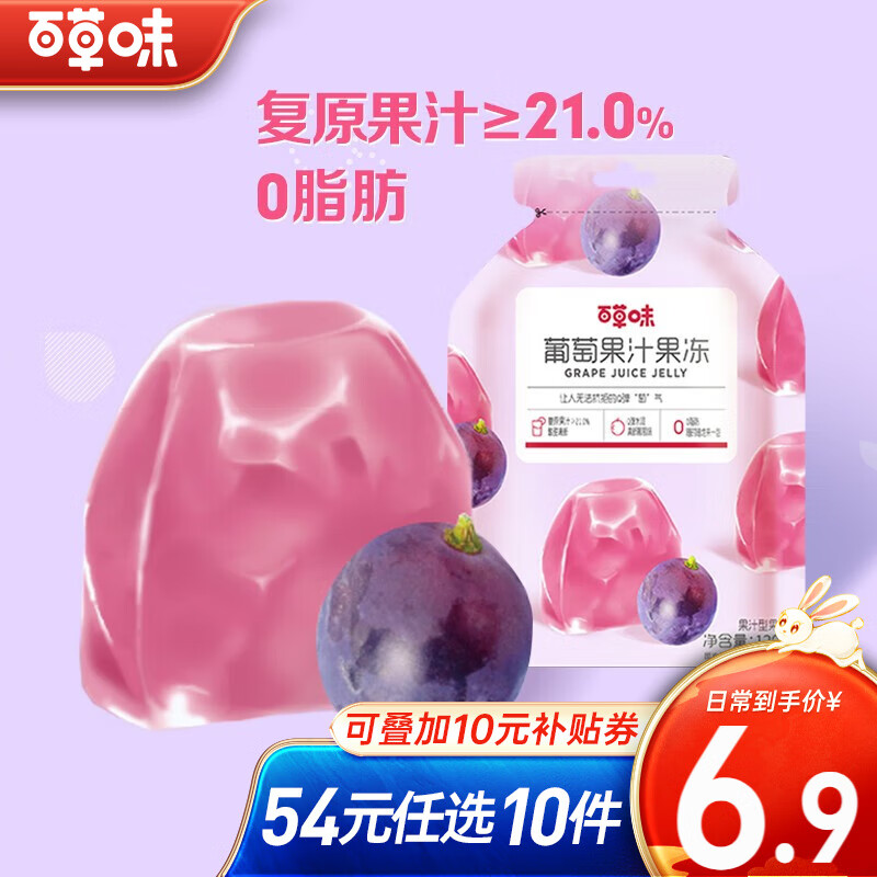 百草味果汁果冻条120g 百味千寻吸果味布丁椰果零食RX 葡萄味属于什么档次？