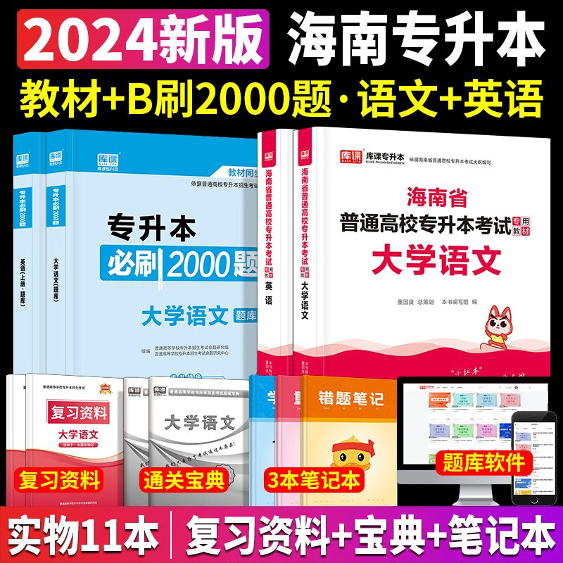 新版2024年天一库课海南专升本2024