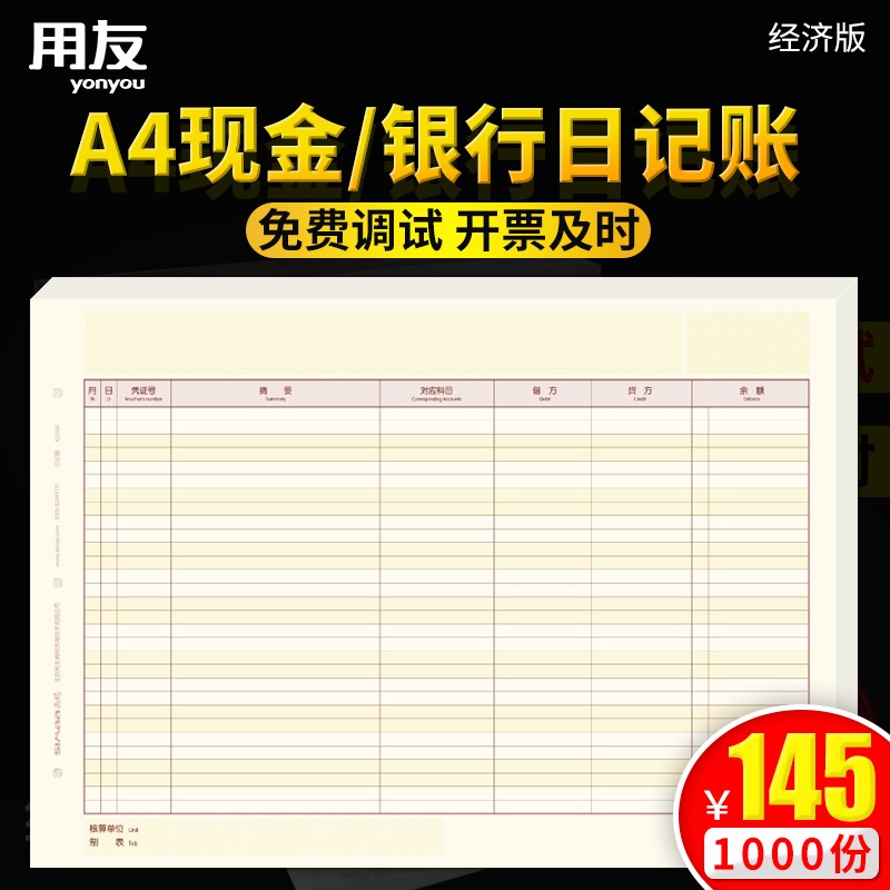 用友表单用友A4总分类账明细账簿用友财务软件激光凭证打印纸西玛账簿凭证纸 210*297mm 1000份/箱 西玛A4现金/银行日记账 1箱