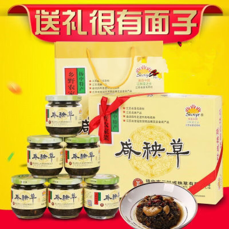 食芳溢镇江扬中特产/三叶咸秧草礼品中档礼盒装6瓶/泡菜咸菜野菜 镇江