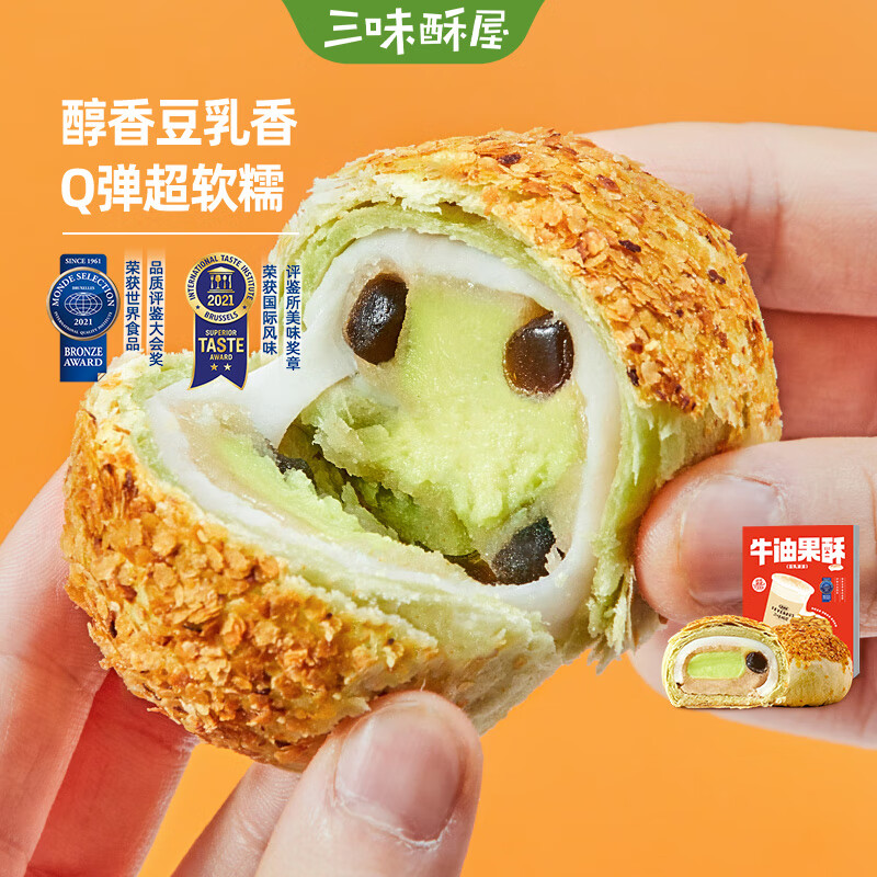 三味酥屋豆乳波波牛油果酥饼蛋黄酥休闲零食面包厦门特产伴手礼物早餐