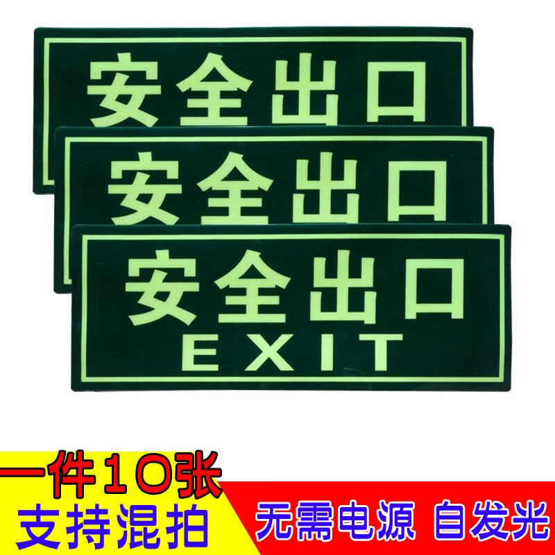 安全指示牌夜光墙贴疏散通道标志贴纸标识牌小心台阶地滑地贴 c1安全