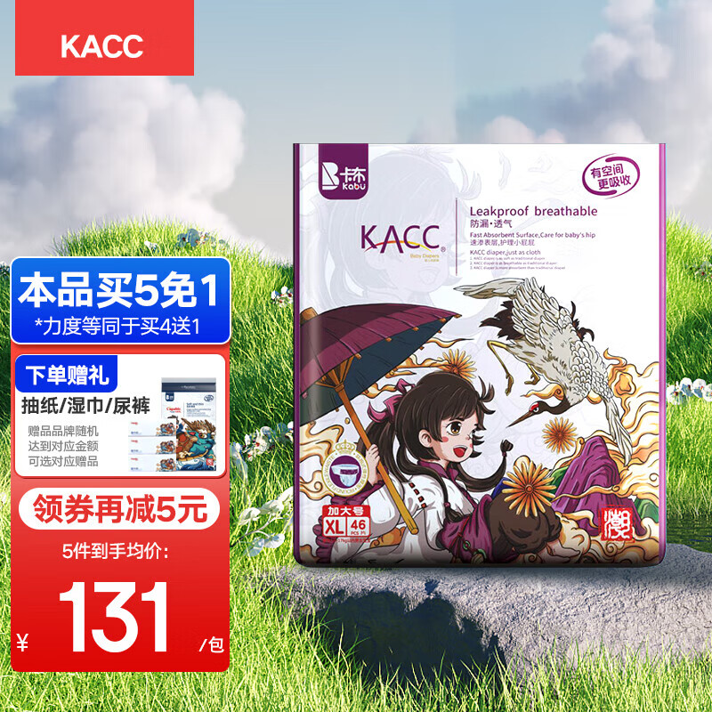 卡布   kacc国潮婴儿纸尿裤薄感透气男女宝宝通用尿不湿 纸尿裤s/72片