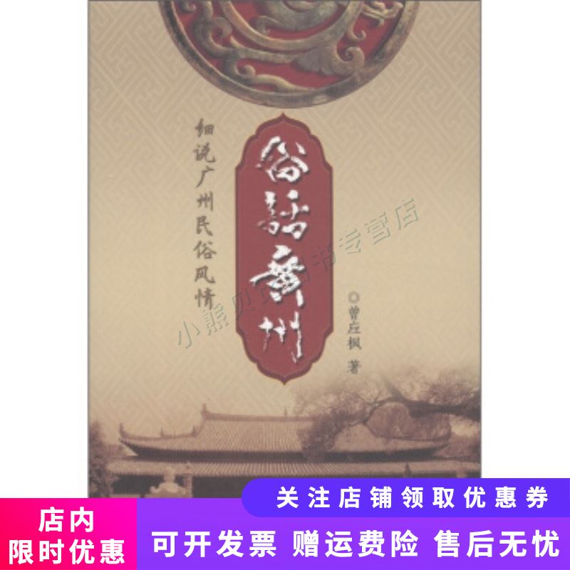 俗话广州 曾应枫