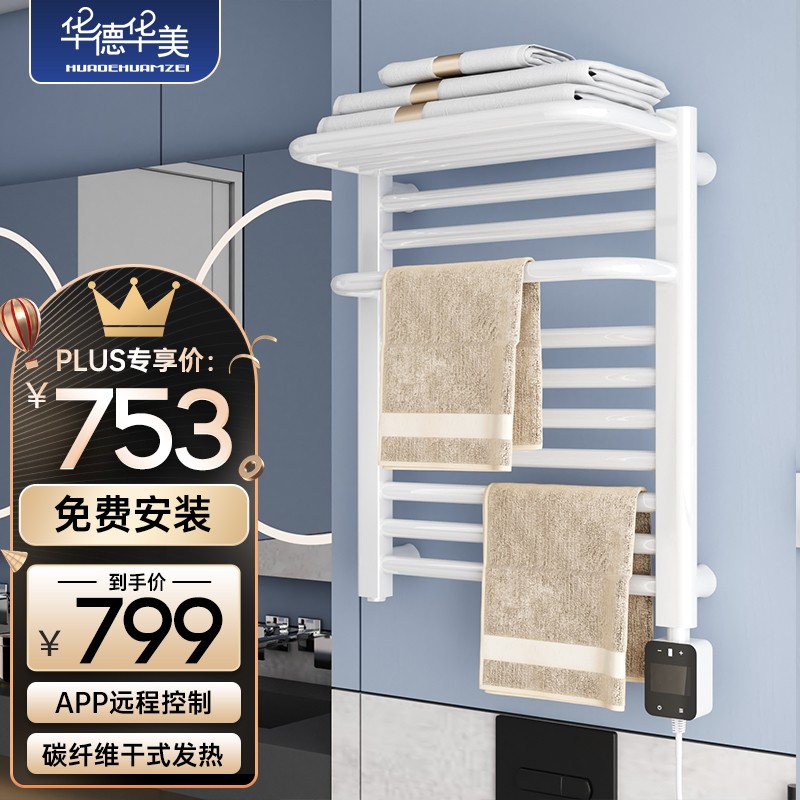 内幕分析华德华美（HUADE HUAMEI）电热毛巾架评测反馈如何，看看三星期经验分享