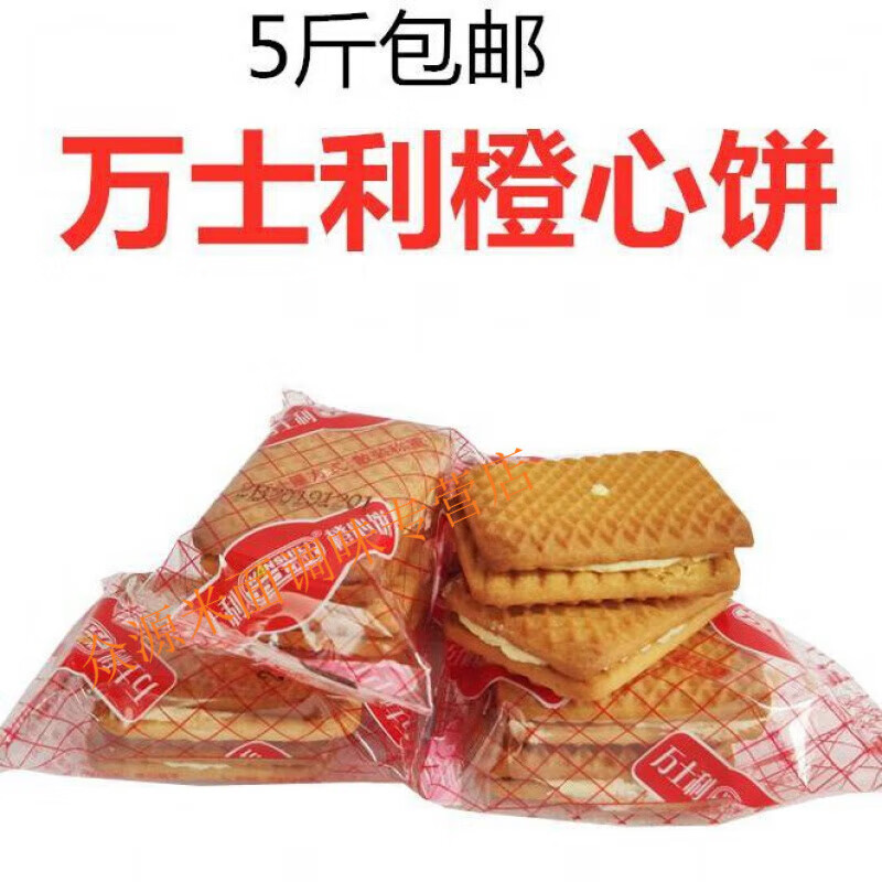 风鲜仓万士利甜心橙饼干夹心饼干橙味饼干 休闲零食 饱腹代餐饼休闲零食 3斤约54包*万士利夹心橙饼