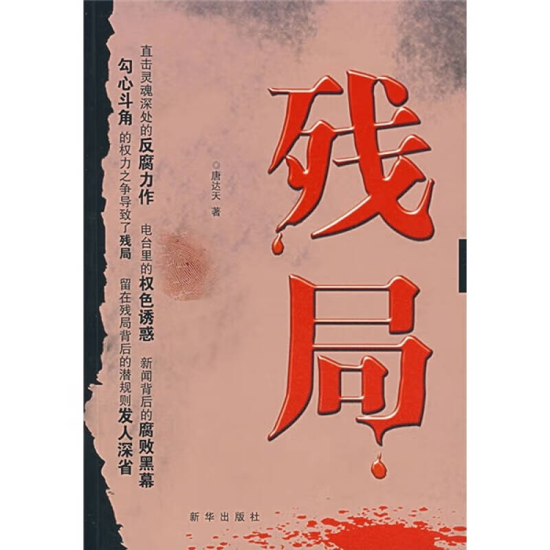 残局【正版好书】
