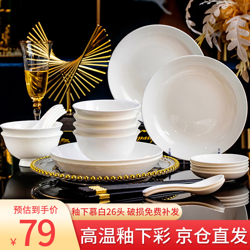 以辰景德镇陶瓷碗盘餐具整套釉下彩纯白碗碟套装家用饭碗盘子26头慕白