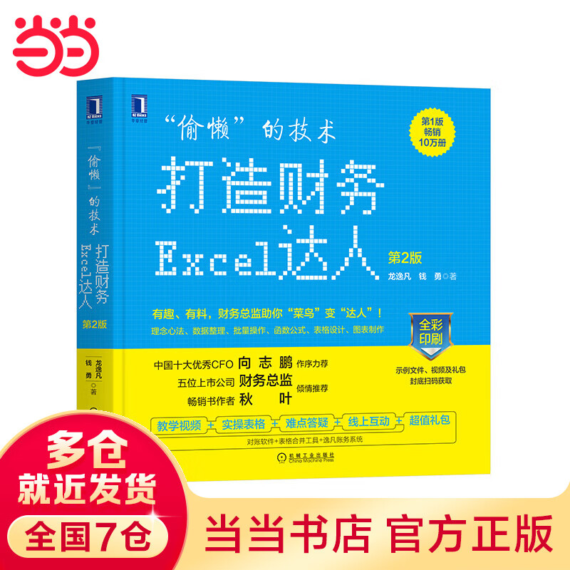 “偷懒”的技术:打造财务Excel达人 第2版