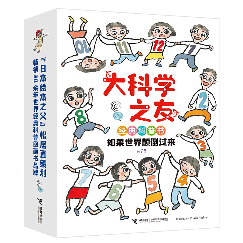 大科学之友经典科普书:如果世界颠倒过来（套装共7册）(中国环境标志产品绿色印刷)