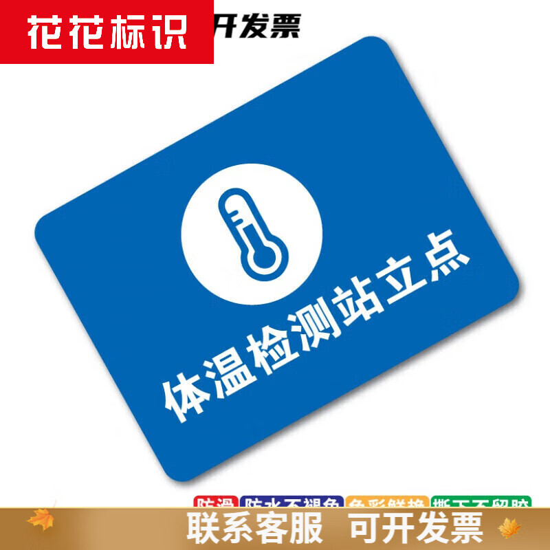体温检测站立点耐磨地贴6s地面标识耐磨地贴标识区域标识安全地贴