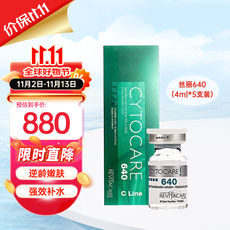 cytocare欧洲直采法国丝丽cytocare动能素水光精华丝丽640动能素5支*