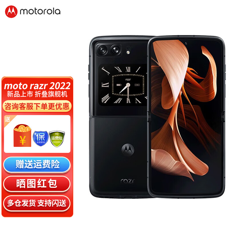 摩托罗拉 moto razr 刀锋 2022 全新一代折叠屏旗舰机新款 5g手机 锋
