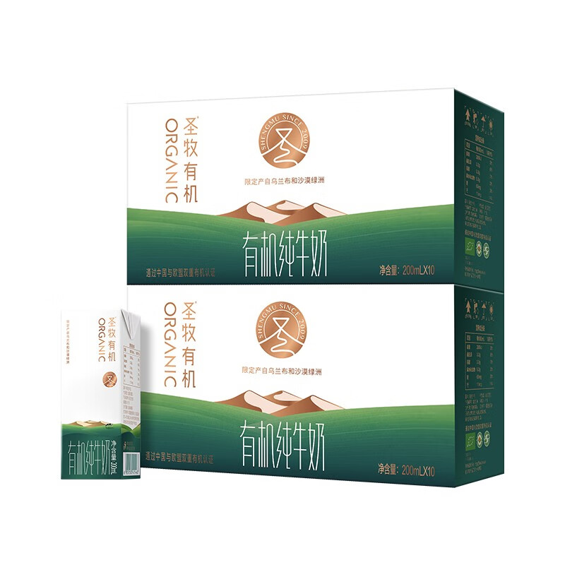 圣牧圣牧沙漠有机纯牛奶200ml*10盒*2箱 无提手 极简包装  不减量 家庭自饮