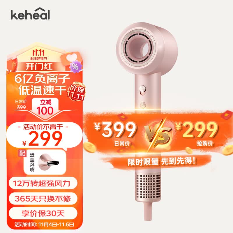 KEHEAL科西吹风机 12万转家用高速电吹风大功率速干6亿负离子护发低噪音吹风筒 香槟粉高性价比高么？