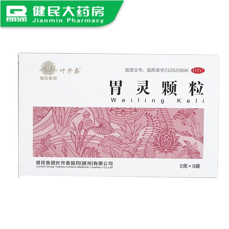 叶开泰  胃灵颗粒 5g*9袋 一盒装
