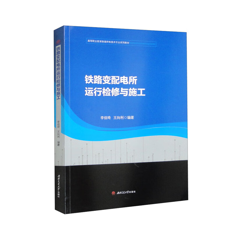 铁路变配电所运行检修与施工属于什么档次？