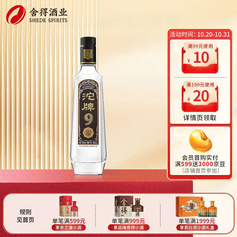 沱牌舍得 沱牌酒 沱牌T88 50度 480ml 单瓶 浓香型白酒高性价比高么？
