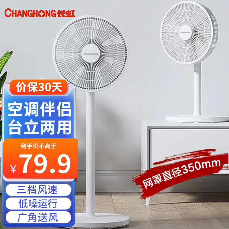 长虹（CHANGHONG）电风扇落地扇家用立式机械电扇台扇摇头电扇空气循环风扇CFS-LD3016T属于什么档次？