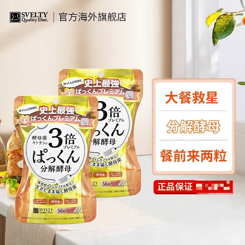 日本酵素3倍分解酵母56粒加强糖分解酵母