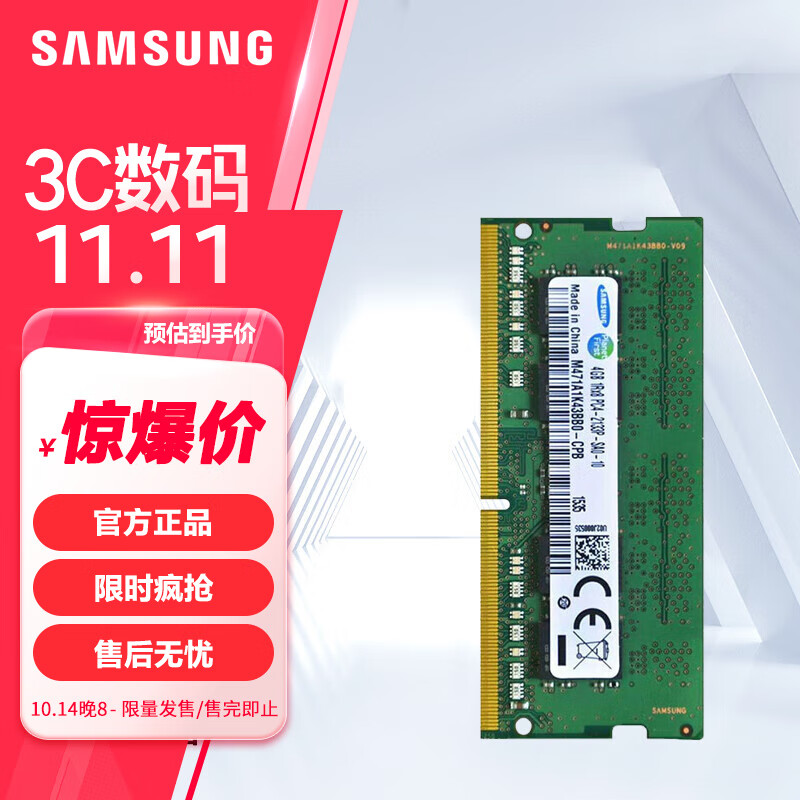 三星（SAMSUNG） 内存条 兼容联想华硕戴尔惠普宏碁华为笔记本电脑内存 三星4G DDR4 2133 笔记本内存条