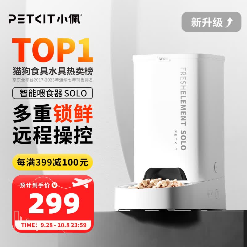 小佩智能自动喂食器SOLO白色 猫碗猫狗喂食器定时定量猫咪自动投食器高性价比高么？