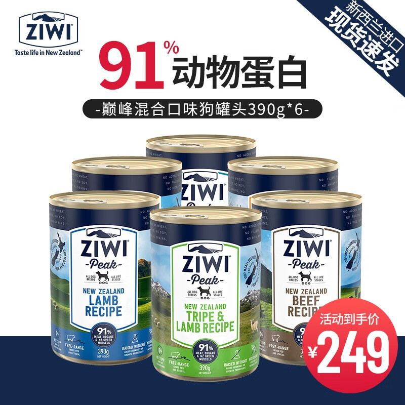 滋益巅峰（ZIWI）狗罐头主食罐390g 新西兰进口幼犬成犬湿粮拌饭全犬种通用型 混合口味390g*6罐属于什么档次？