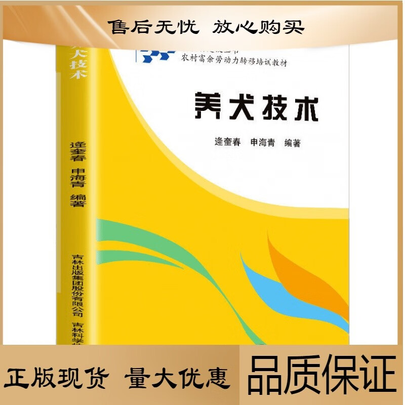 养犬新技术兽医大全养狗技术书常见病防治实用手册动物医学畜牧兽医专业犬的品种饲养特性繁殖管理训练常见病防治h