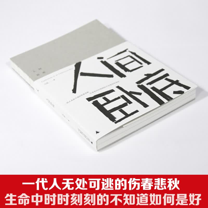 人间卧底