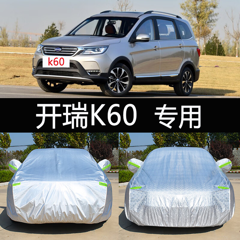 aldo开瑞k60ev专用车衣车罩防晒防雨隔热加厚通用汽车套遮阳外套7七座