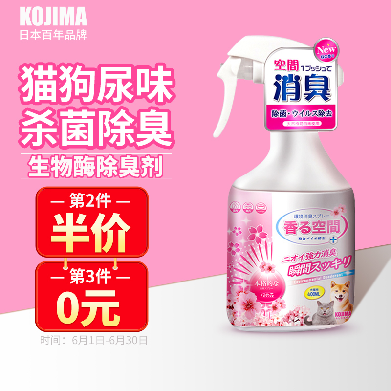 入手评价KOJIMA6970391566567宠物除臭剂好用吗，同事和我使用分享
